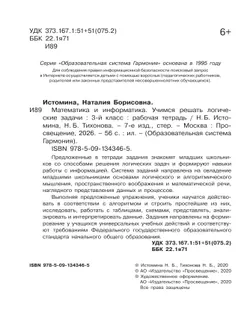 Учимся решать логические задачи. 3 класс 33