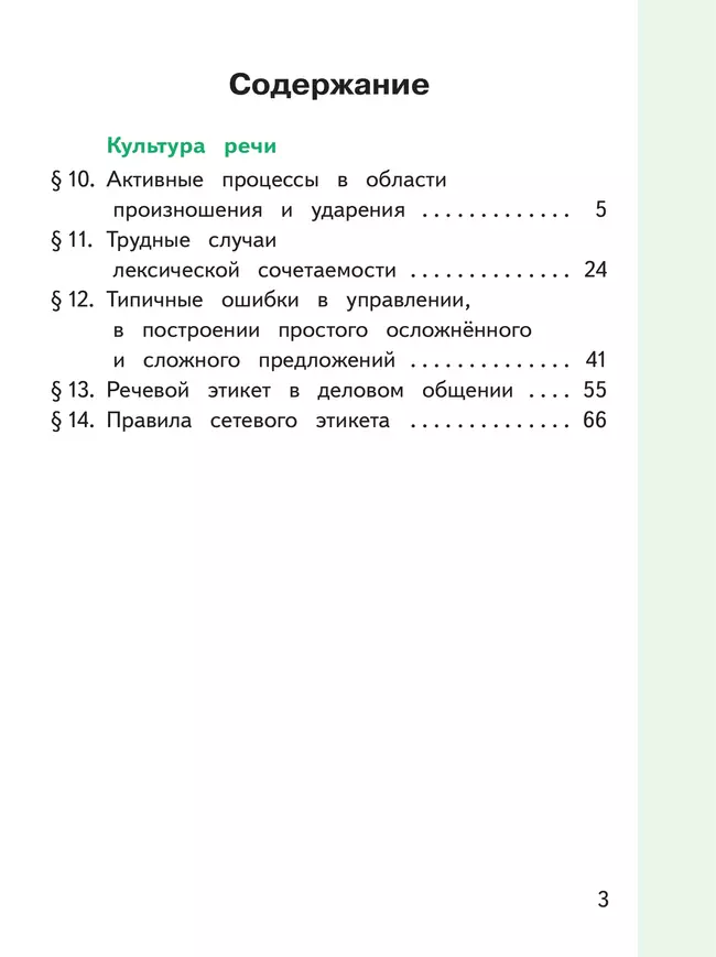 Русский родной язык. 9 класс. Учебное пособие. В 3 ч. Часть 2 (для слабовидящих обучающихся) 21