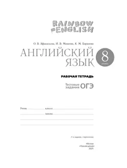 Английский язык. Рабочая тетрадь. 8 класс 12