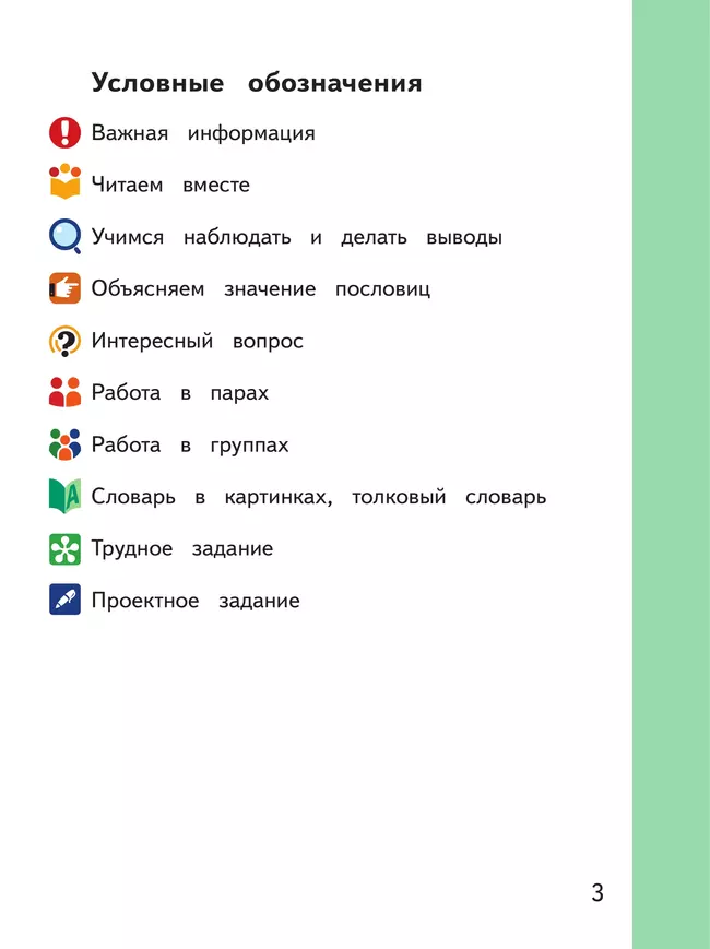 Русский родной язык. 3 класс. Учебное пособие. В 3 ч. Часть 3 (для слабовидящих обучающихся) 2