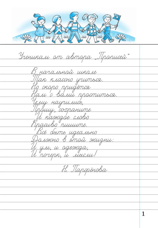 Илюхина. Чистописание. 4 класс. Рабочая тетрадь. В 2 частях. Часть 2 14