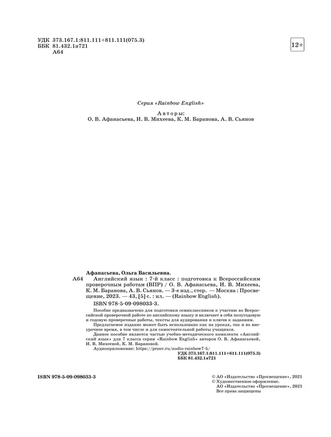 Английский язык. Подготовка к всероссийским проверочным работам. 7 класс 14