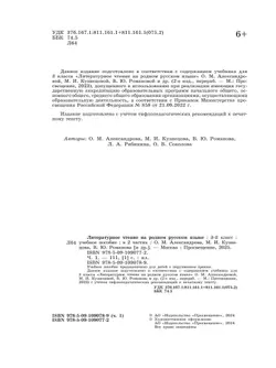 Литературное чтение на родном русском языке. 3 класс. Учебное пособие. В 2 ч. Часть 1 (для слабовидящих обучающихся) 9