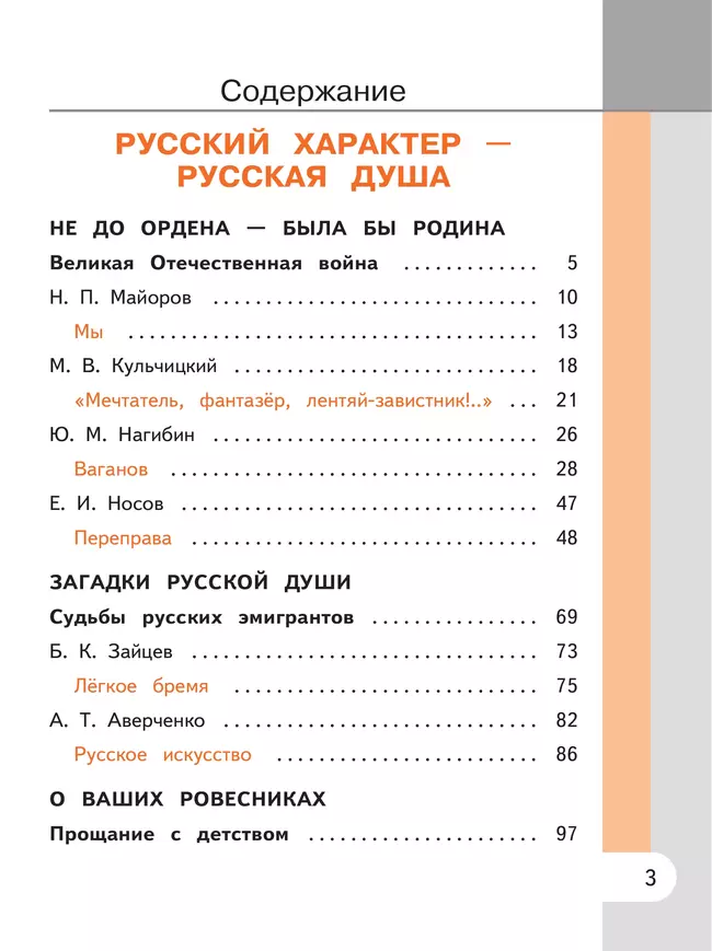 Родная русская литература. 9 класс. Учебное пособие. В 3 ч. Часть 3 (для слабовидящих обучающихся) 14 Родная русская литература. 9 класс. Учебное пособие. В 3 ч. Часть 3 (для слабовидящих обучающихся) 14