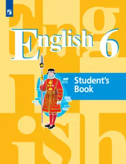 Английский язык. 6 класс. Электронная форма учебника 1