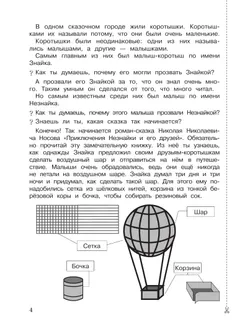 Рабочие тетради по математике: №1. Как сравнивают по длине, ширине, форме и что такое периметр. №2. Как сравнивают по площади. 1 класс Александрова Э. 27