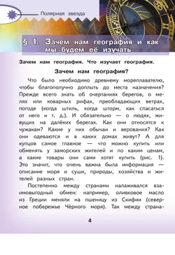 География. 5-6 классы. Учебное пособие. В 3 ч. Часть 1 (для слабовидящих обучающихся) 26