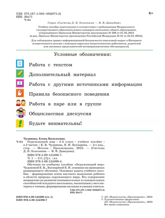 Окружающий мир. 2 класс. Учебное пособие. В двух частях. Часть 1 13