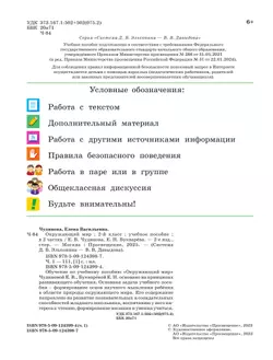Окружающий мир. 2 класс. Учебное пособие. В двух частях. Часть 1 13