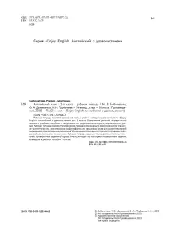 Английский язык. Рабочая тетрадь. 3 класс 37