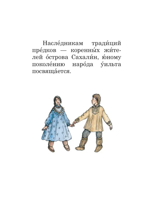 Картинный словарь уильтинского языка. 1-4 классы. Учебное пособие для общеобразовательных организаций 35