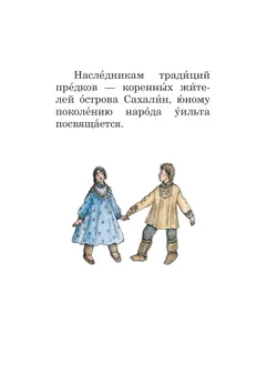 Картинный словарь уильтинского языка. 1-4 классы. Учебное пособие для общеобразовательных организаций 35