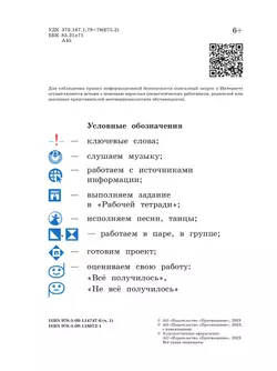 Музыка. 2 класс. Учебное пособие. В 2 ч. Часть 1 27