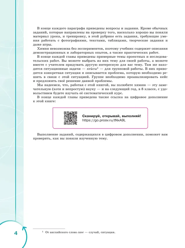Основы химии для медицинских классов. 7 класс. Углублённый уровень. Предпрофильное обучение. Учебник 25