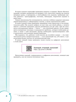 Основы химии для медицинских классов. 7 класс. Углублённый уровень. Предпрофильное обучение. Учебник 25