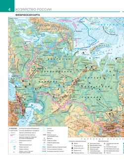 География. 9 класс. Атлас. (Традиционный комплект) 3