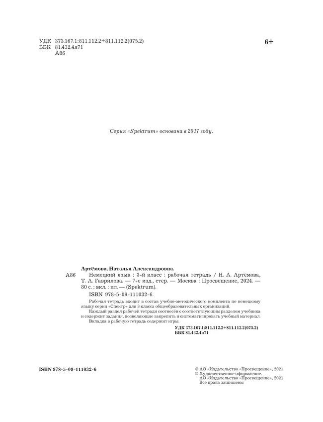 Немецкий язык. 3 класс. Рабочая тетрадь 25