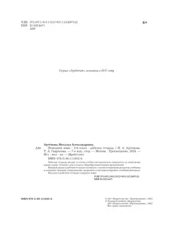 Немецкий язык. 3 класс. Рабочая тетрадь 25