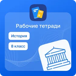 Домашние задания. История 1