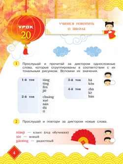 Китайский язык. 3 класс. Учебник. В 2 ч. Часть 2 21