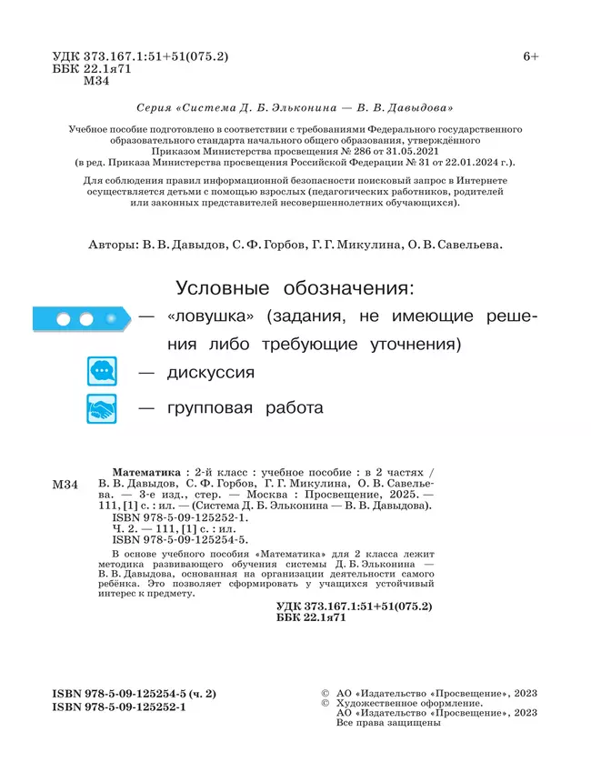 Математика. 2 класс. Учебное пособие. В двух частях. Часть 2 2