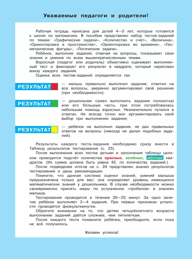 Тесты по математике. Рабочая тетрадь для детей 4-5 лет 14 Тесты по математике. Рабочая тетрадь для детей 4-5 лет 14