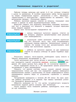 Тесты по математике. Рабочая тетрадь для детей 4-5 лет 14