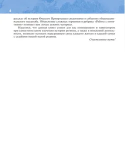 История нашего края. Омская область. 7 класс. Учебное пособие 16