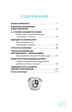 На пути к новой педагогике: учить работать с невидимым 15