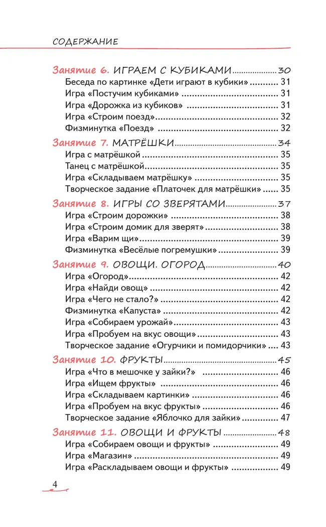 Как играть и заниматься с ребёнком от 0 до 3 лет. Гид для родителей. 36 Как играть и заниматься с ребёнком от 0 до 3 лет. Гид для родителей. 36