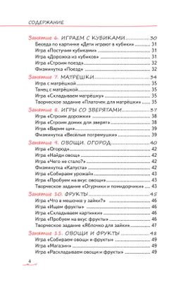 Как играть и заниматься с ребёнком от 0 до 3 лет. Гид для родителей. 36