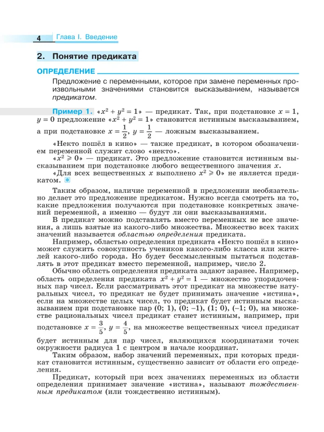 Математика технологического прорыва. 10 класс. Углублённый уровень. Учебник по алгебре и началам математического анализа для физико-математических классов. В 2 частях. Часть 1 10