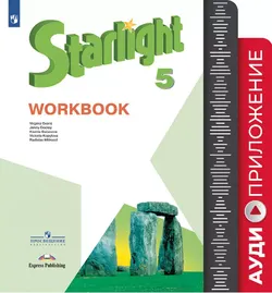 Английский язык. Аудиокурс к рабочей тетради. 5 класс 1