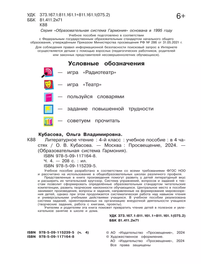 Литературное чтение. 4 класс. Учебное пособие. В 4 частях. Часть 4 11
