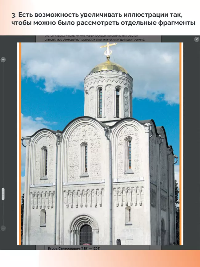 История. История России. 6 класс. В 2 частях. Часть 1 (для обучающихся с нарушением зрения) 17