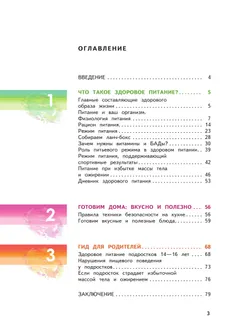 Я питаюсь правильно! 14 6