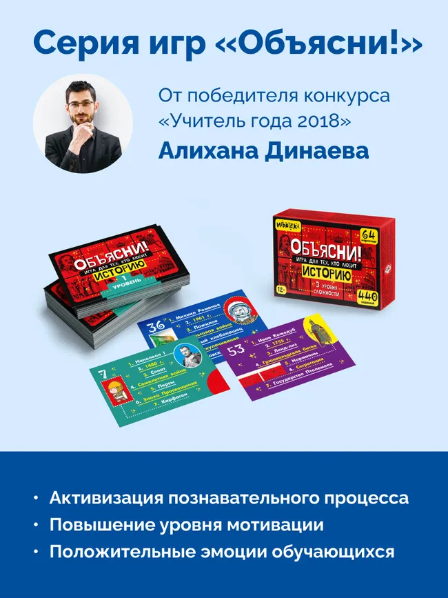 Объясни! Игра для тех, кто любит историю 24 Объясни! Игра для тех, кто любит историю 24