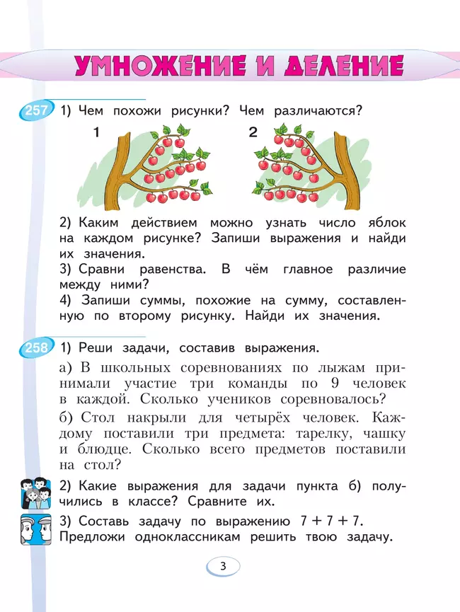 Математика. 2 класс. Учебное пособие. В 2 ч. Часть 2 12