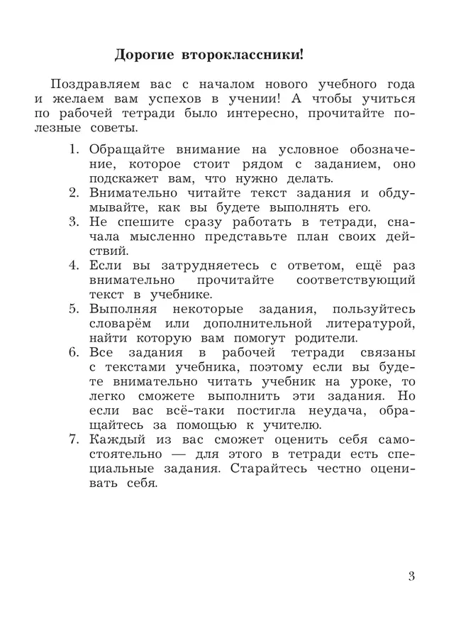 Окружающий мир. 2 класс. Рабочая тетрадь. В 2 частях. Часть 1 10 Окружающий мир. 2 класс. Рабочая тетрадь. В 2 частях. Часть 1 10