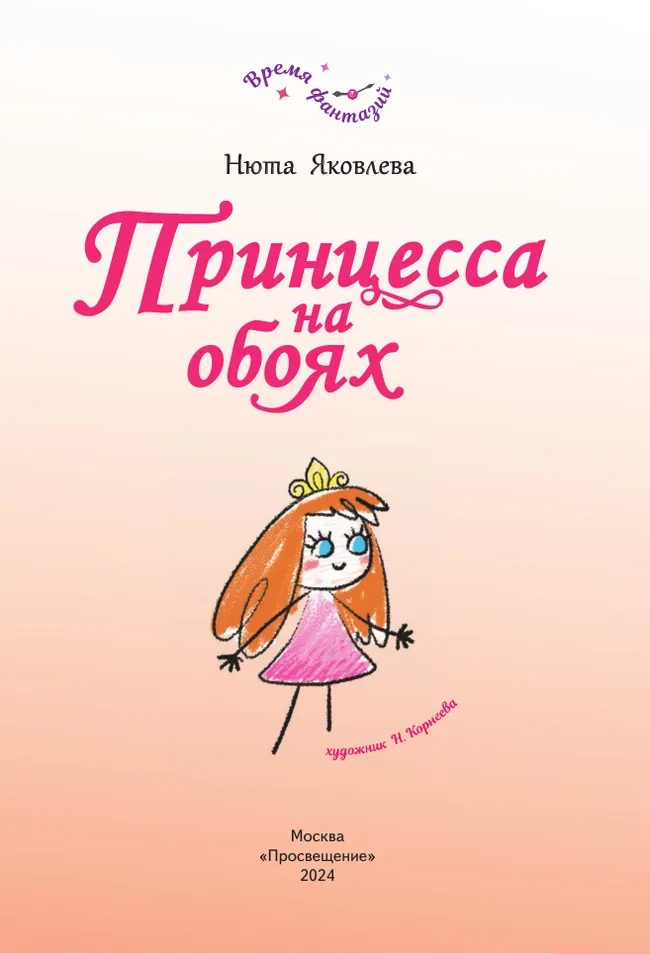 Принцесса на обоях 44