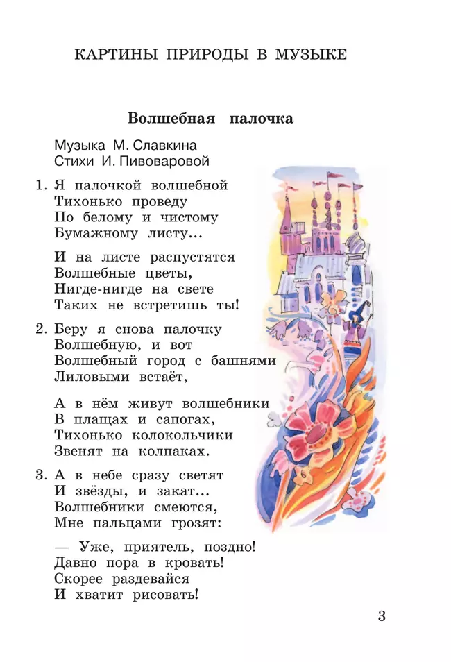 Музыка. Рабочая тетрадь. 3 класс 17