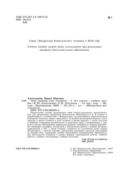 Чему природа учит человека? 5-6 классы 20