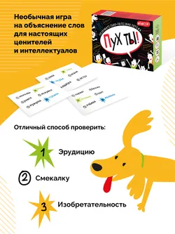 Пух ты! Настольная игра 26