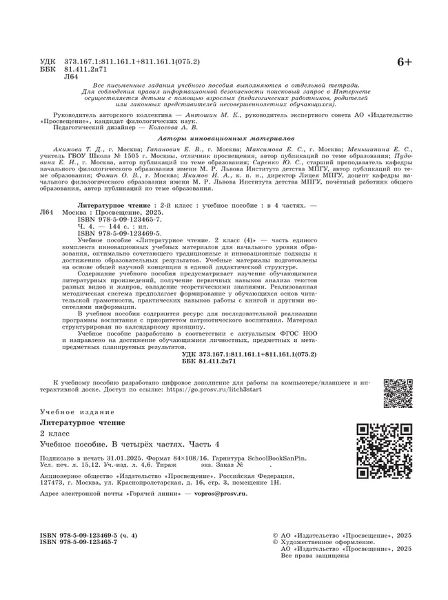 Литературное чтение. 2 класс. В 4-х частях. Часть 4 21