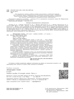 Литературное чтение. 2 класс. В 4-х частях. Часть 4 21