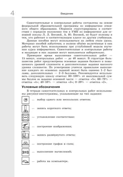 Информатика. 8 класс. Базовый уровень. Самостоятельные и контрольные работы 12