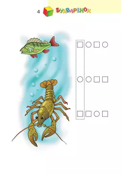 Букварёнок. Задания и упражнения к "Букварю" В.В.Репкина, Е.В.Восторговой, В.А.Левина. 1 класс Репкин В.В. 23