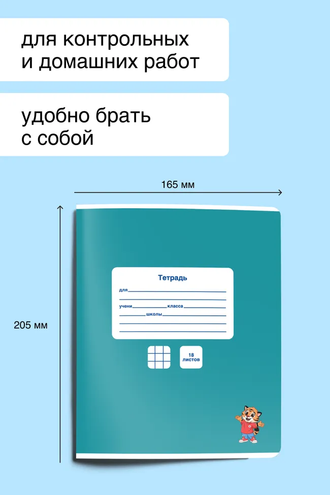 Тетрадь в клетку 18 листов. Набор 10 штук. 8