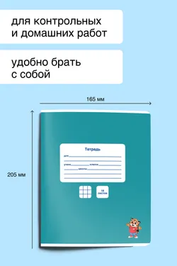 Тетрадь в клетку 18 листов. Набор 10 штук. 8