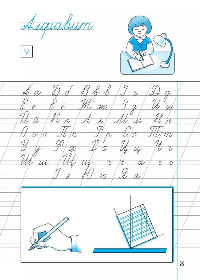 Илюхина. Чистописание. 2 класс. Рабочая тетрадь. В 3 частях. Часть 1 40 Илюхина. Чистописание. 2 класс. Рабочая тетрадь. В 3 частях. Часть 1 40